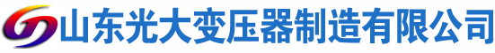 南靖光大油浸式变压器厂